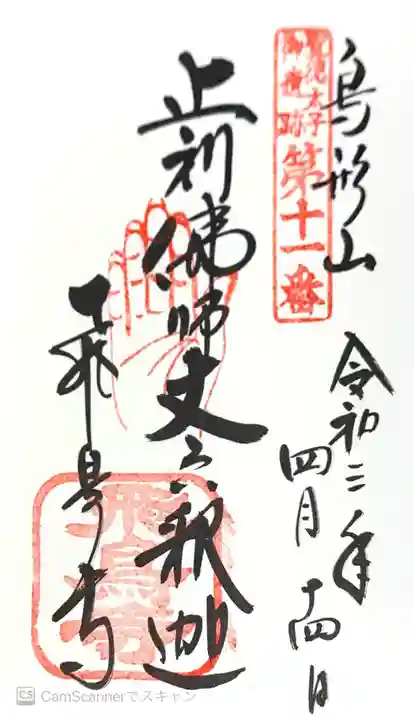 飛鳥寺の御朱印