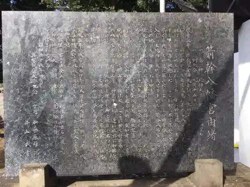 簳幹八幡宮の歴史