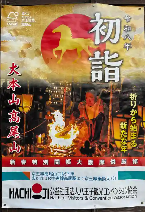 高尾山薬王院の{uncategorized: "未分類", other: "その他", undefined: "問題あり", building: "その他建物", grave: "お墓", sacred_gate: "鳥居", guardian: "狛犬", statue: "像", buddha: "仏像", history: "歴史", nature: "自然", garden: "庭園", animal: "動物", pagoda: "塔", temizu: "手水舎", mountain_gate: "山門・神門", sanctuary: "本殿・本堂", subordinate: "末社・摂社", art: "芸術", scenery: "景色", jizo: "地蔵", ema: "絵馬", goshuin: "御朱印", omikuji: "おみくじ", items: "授与品その他", amulet: "お守り", goshuincho: "御朱印帳", eats: "食事", festival: "お祭り", votive_dance: "神楽", shichigosan: "七五三参", wedding: "結婚式", experience: "体験その他", initially: "初詣", around: "周辺", anti_infection: "感染症対策"}