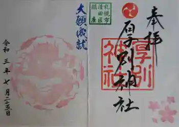 厚別神社の御朱印 2021年07月