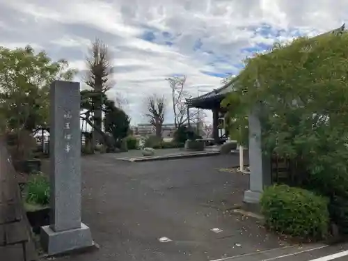 福王寺(神奈川県)