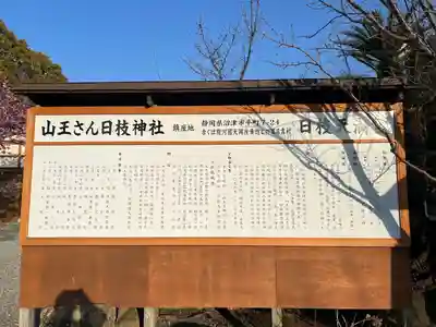 日枝神社(静岡県)
