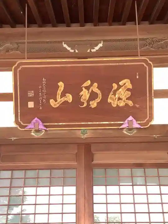 太平寺の本殿・本堂