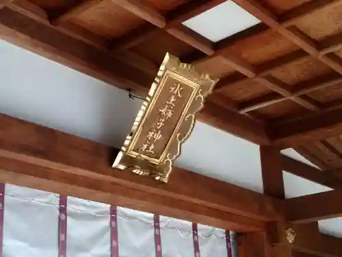 氷上姉子神社（熱田神宮摂社）の本殿