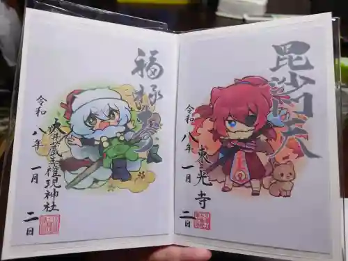 蛇窪神社の御朱印