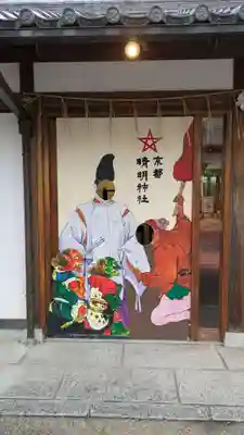 晴明神社(京都府)