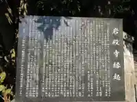 岩殿寺のその他建物