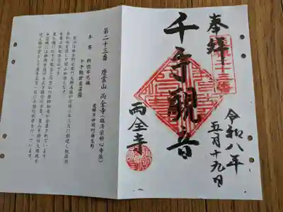 両全寺(岐阜県)