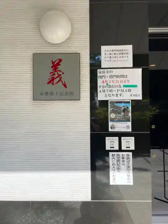 泉岳寺(東京都)