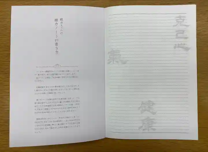 眼力社(京都府)