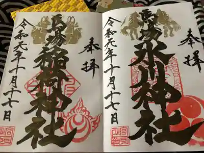 通常の御朱印。