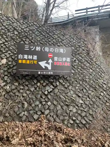 河口浅間神社のその他建物