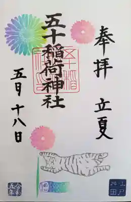 書き入れていただける月替わり御朱印