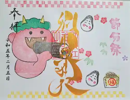 別小江神社の御朱印