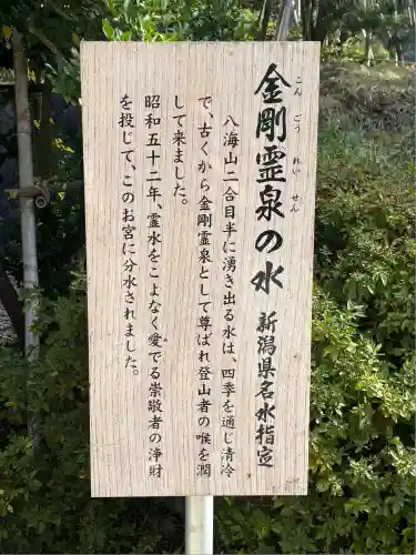 八海山尊神社(新潟県)