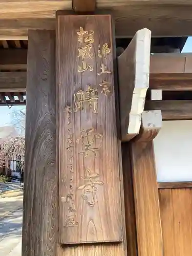 晴雲寺のその他建物