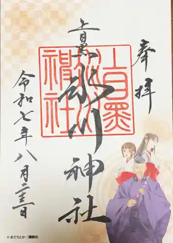 上目黒氷川神社の御朱印