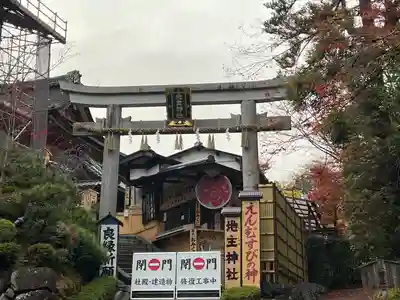 地主神社(京都府)