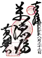 萬福寺(京都府)