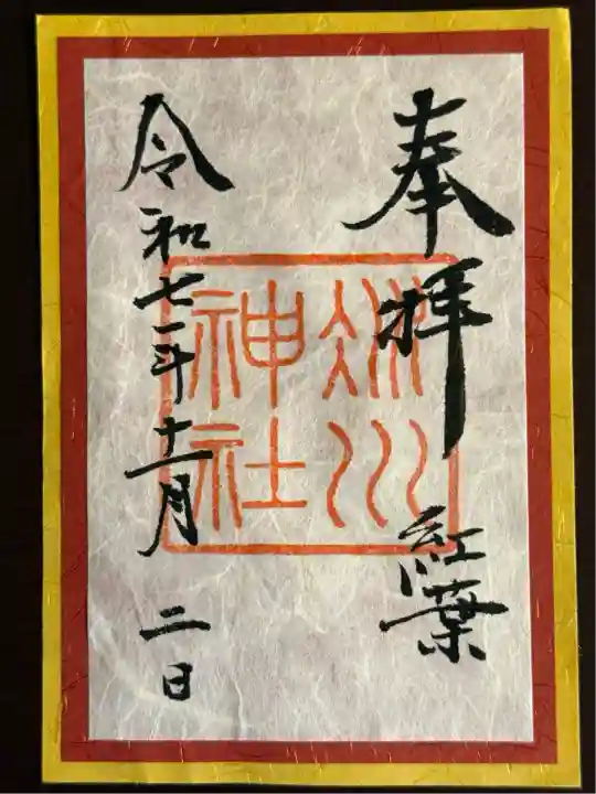 赤坂氷川神社(東京都)