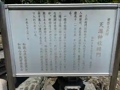 和歌浦天満宮(和歌山県)