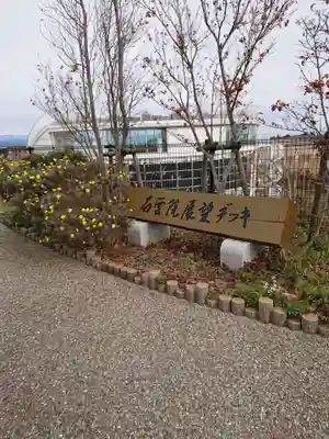 石雲院のその他建物