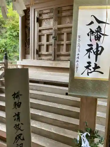 八幡神社の本殿