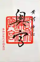 貴船神社奥宮(京都府)