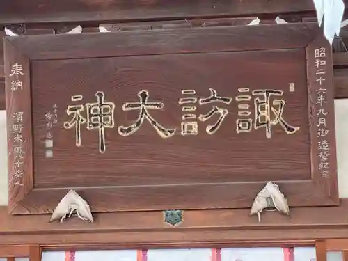 諏訪神社のその他建物