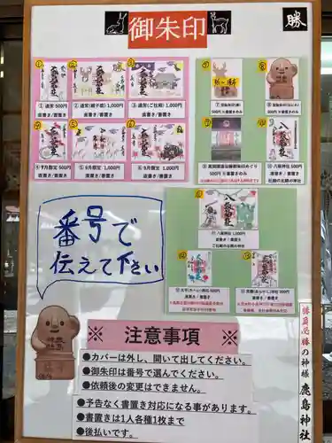 鹿島神社(栃木県)