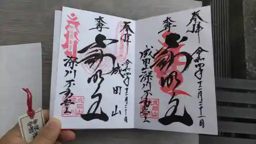 成田山深川不動堂（新勝寺東京別院）の御朱印