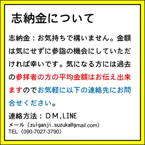 隨願寺(三重県)