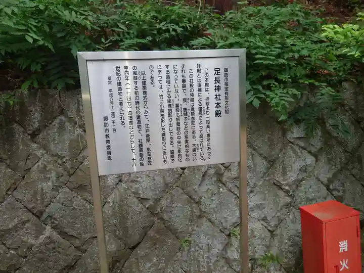 足長神社(長野県)