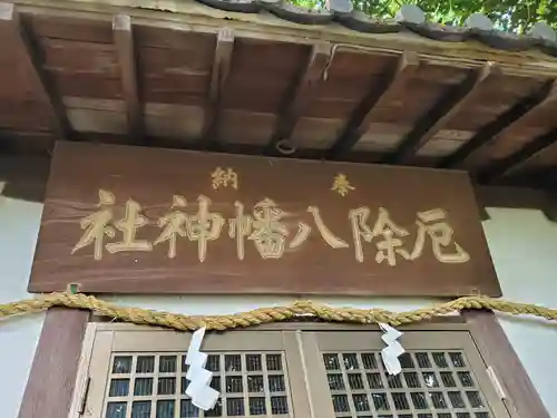 夢野八幡神社のその他建物