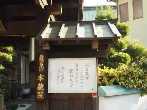 本蔵院のその他建物