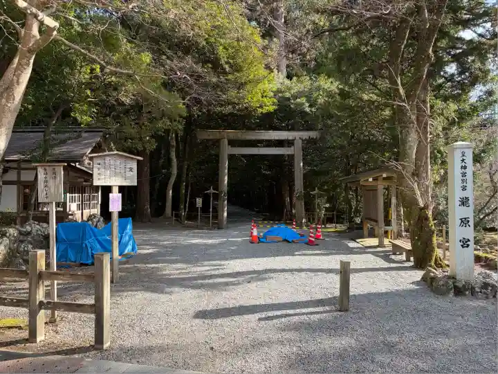瀧原宮(皇大神宮別宮)(三重県)