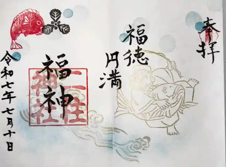 二柱神社(宮城県)