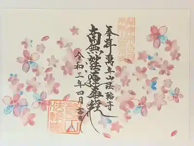 ①御首題です。見開きサイズ。詳細は本文をご確認ください。