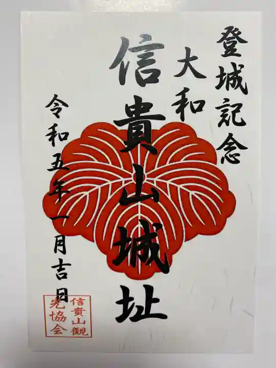 朝護孫子寺(奈良県)