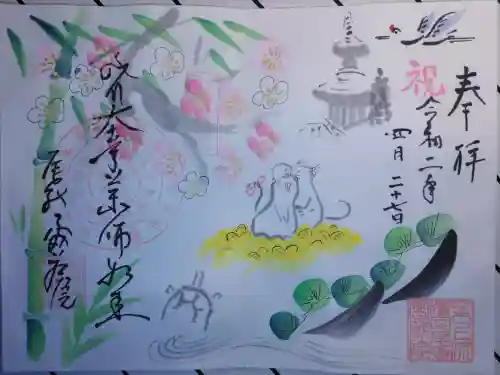 密蔵院の御朱印