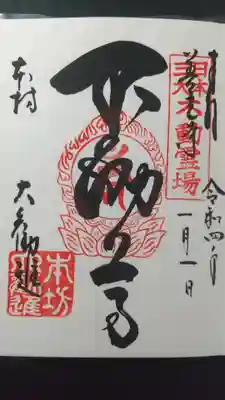 善光寺不動尊