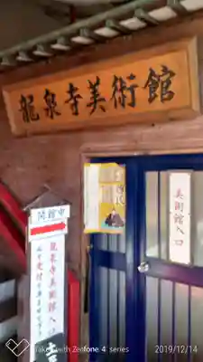 龍泉寺（足利厄除大師）のその他建物