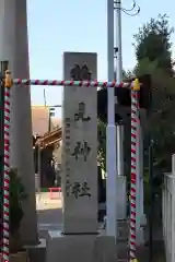 鶴見神社の建物その他