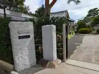 善行寺(東京都)