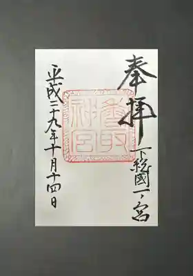 香取神宮(千葉県)