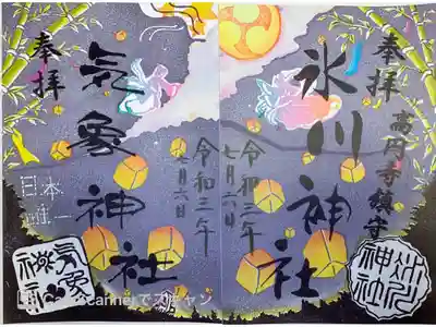 『7月』御朱印🎋
書置きで左が気象神社、右が高円寺氷川神社の御朱印になります💜