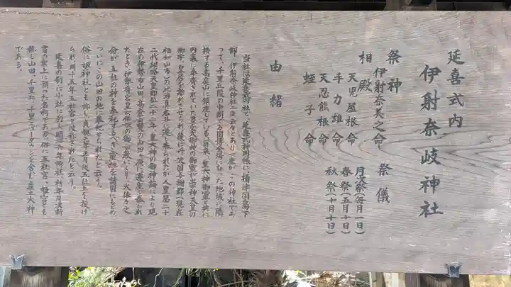 (山田)伊射奈岐神社(大阪府)