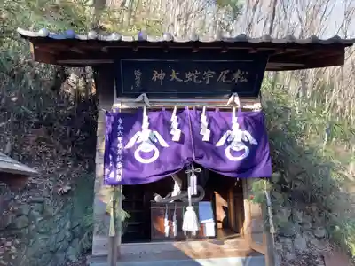 松尾宇蛇神社・白蛇神社(長野県)