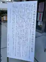 【閉業】小石川大神宮(東京都)