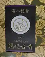 竹崎観世音寺(佐賀県)